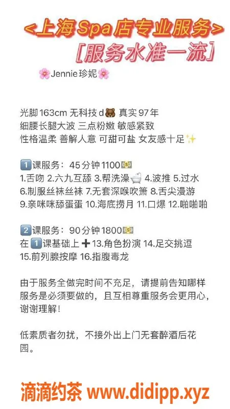 深圳楼凤-珍妮 Jennie 休息中，养精蓄锐中等身材期待重返