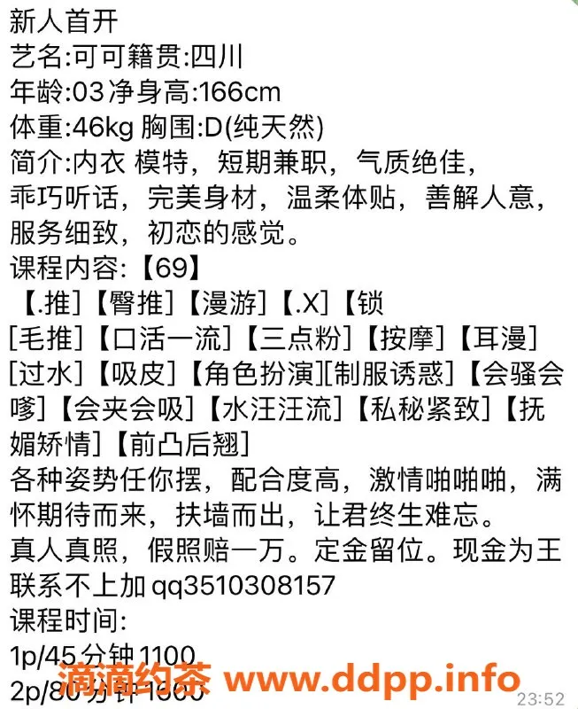 上海楼凤-闵行可可，166cm D罩杯，1100P起