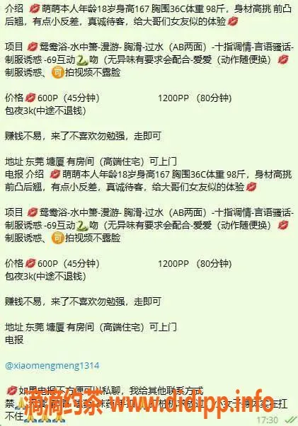 东莞楼凤资源信息,塘厦小萌萌，视频认证宠儿，等你来约！