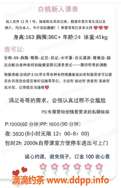 深圳楼凤资源信息,福田白桃 | 1000p起 舌吻69服务真实体验