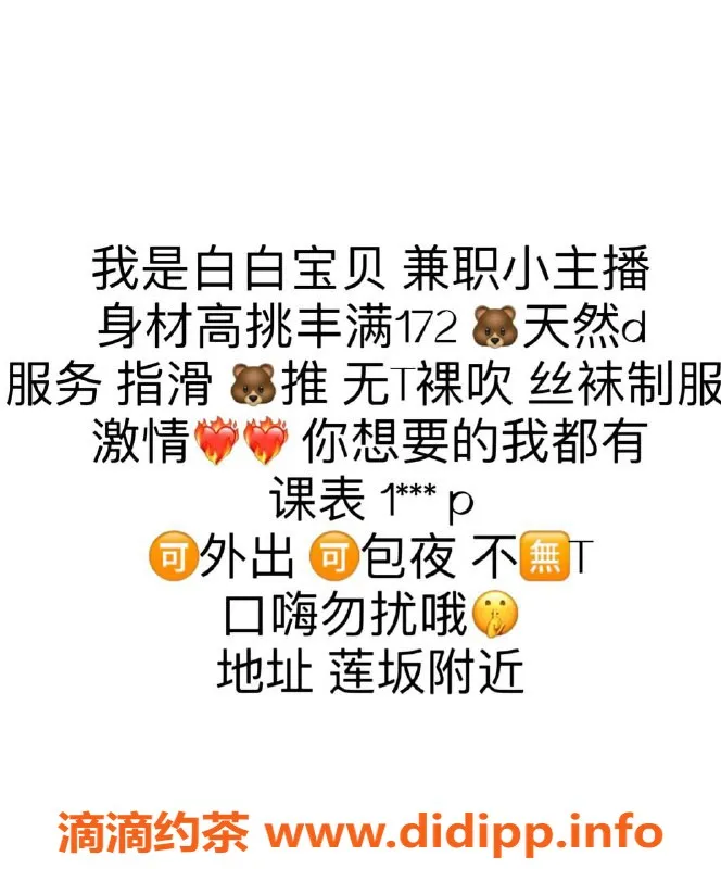 厦门楼凤-思明区白白，主播制服诱惑，1000/p