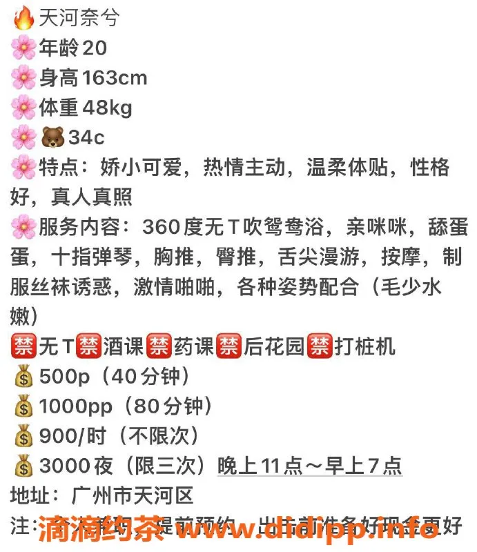 广州楼凤-天河嫩妹奈兮，500元约会体验