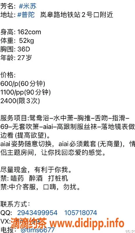 上海楼凤-普陀米苏 162cm D杯 600P起体验完美服务