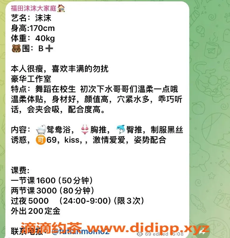 深圳楼凤-福田沫沫1600元服务体验，黑丝制服诱惑