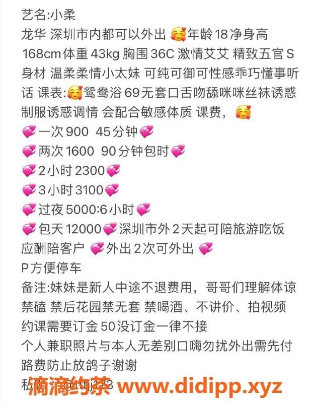 深圳楼凤-龙华小柔，900元舌吻制服丝袜服务