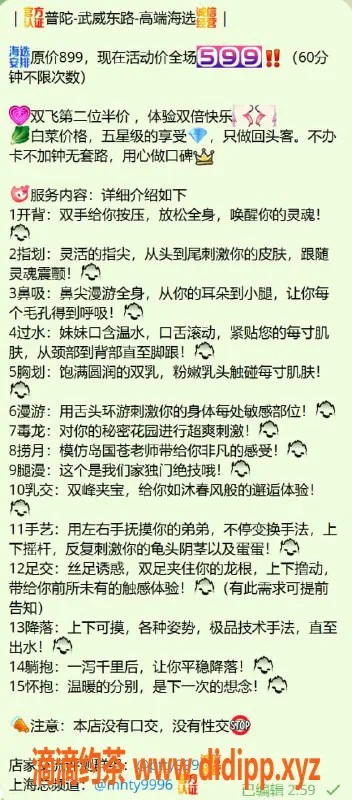 上海spa会所-普陀瑶台高端SPA，双飞乐享599元