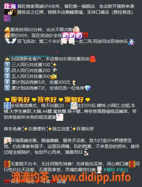 上海spa会所-普陀瑶台高端SPA，双飞乐享599元