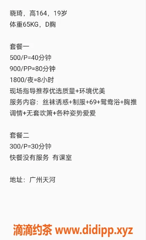 广州楼凤-天河晓琦，500元视频验证服务