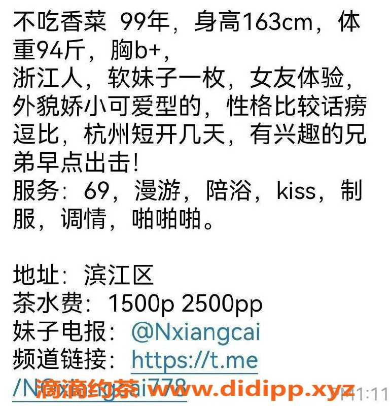 杭州楼凤-滨江区不吃香菜，已语言认证，服务超赞