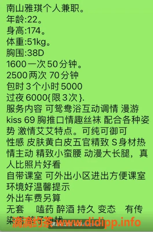 深圳楼凤-南山雅琪，服务一流，价位合理，尽享乐趣