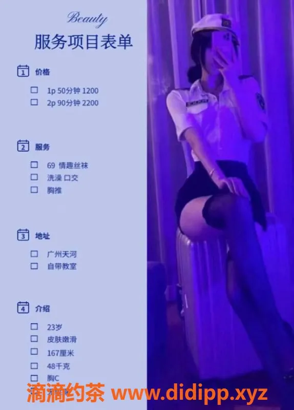 广州楼凤资源信息,广州天河尹夏沫，1200起超值服务