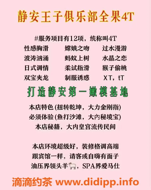 上海spa会所-静安王子俱乐部全裸4T服务，420元体验