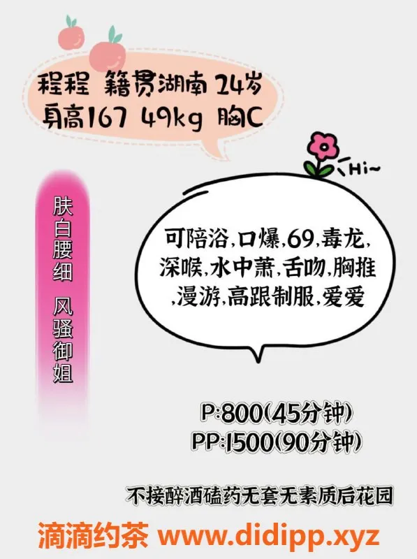 深圳楼凤资源信息,南山程程，800元起，私聊预约服务！