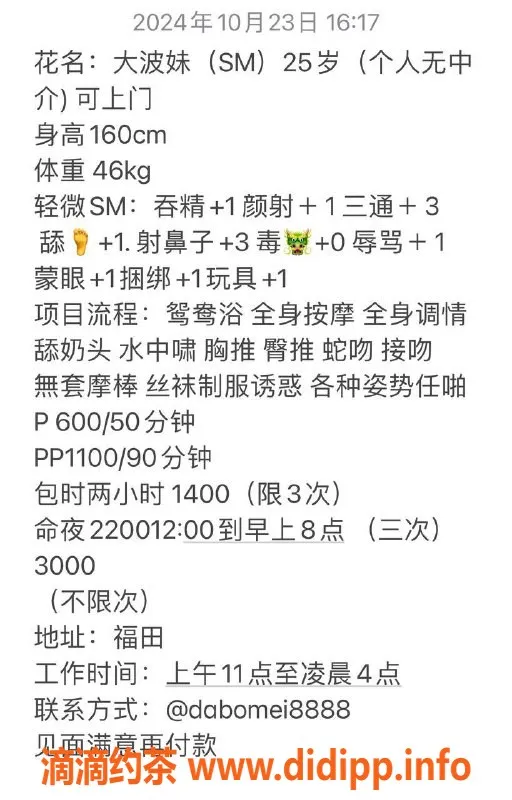 深圳楼凤-福田大波妹，600元起魅力无限