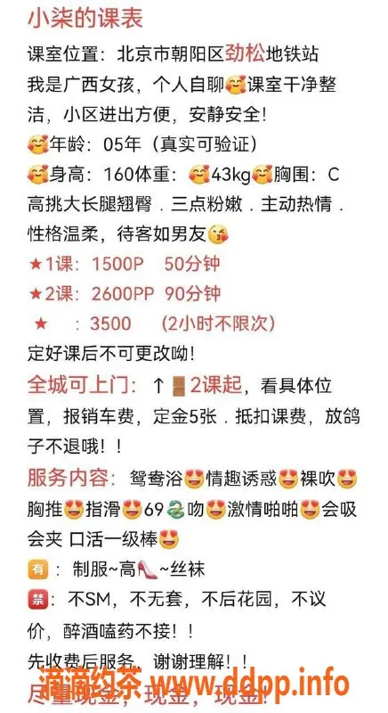 北京楼凤-劲松小柒，160cm，43kg，千元档优质服务