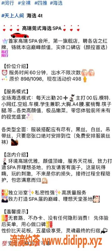 上海spa会所资源信息,闵行天上人间莞式海选，498元尽享豪华SPA服务