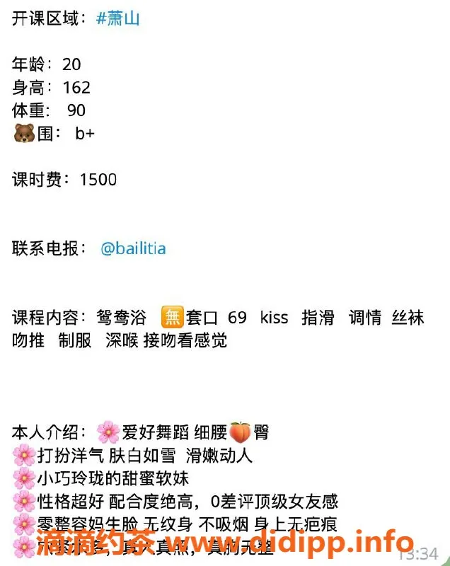 杭州楼凤-萧山百利甜，诱惑无限，服务好评如潮