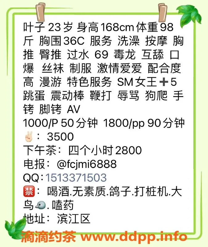 杭州楼凤资源信息,滨江区23岁叶子 165cm 98斤 36C激情陪玩