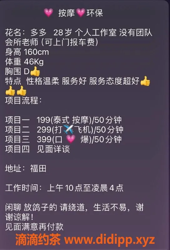 深圳楼凤-福田多多，环保399，服务超赞！