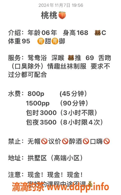 杭州楼凤资源信息,拱墅嫩妹桃桃，颜值高、巨乳超值体验