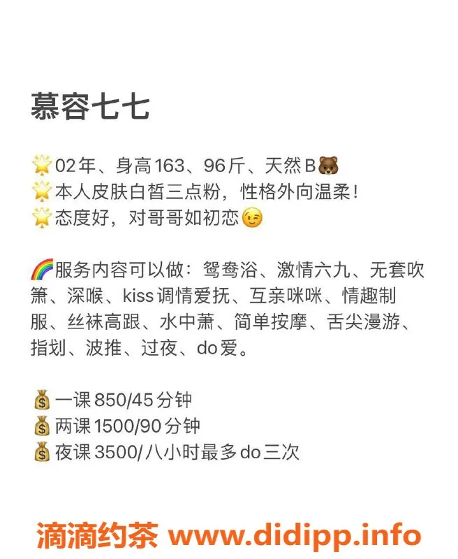 深圳楼凤-南山慕容七七，身高163，850P起步