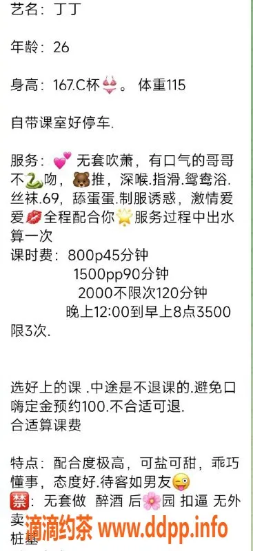 广州楼凤-天河丁丁，800元舌吻服务体验