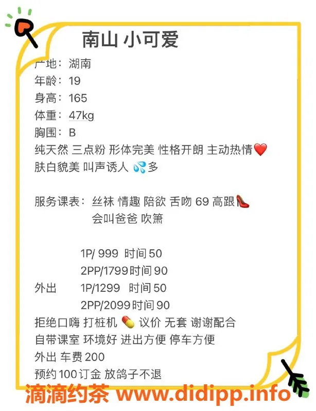 深圳楼凤-南山小可爱，999元享多项服务