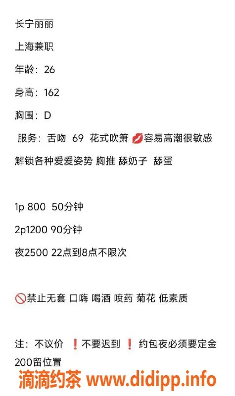 上海楼凤-长宁丽丽，162cm D罩杯，800元服务