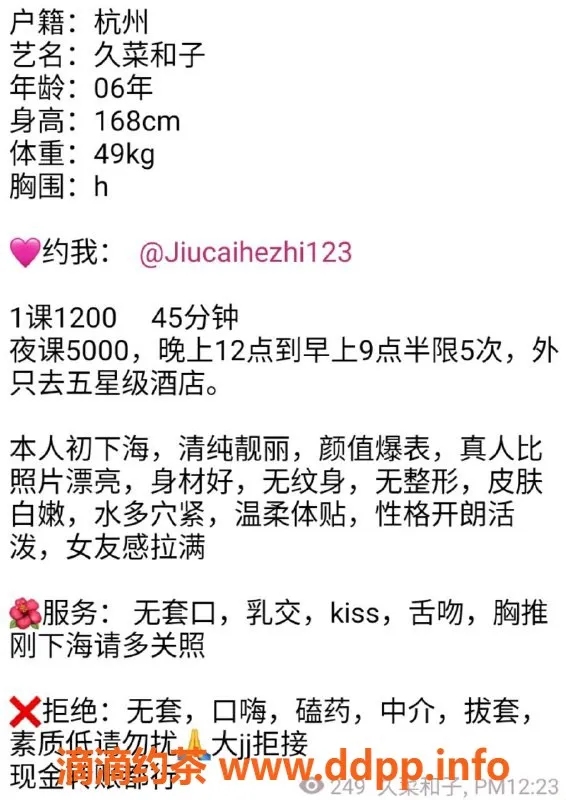 上海楼凤-久菜和子，168cm H胸，普陀嫩妹只需1200p