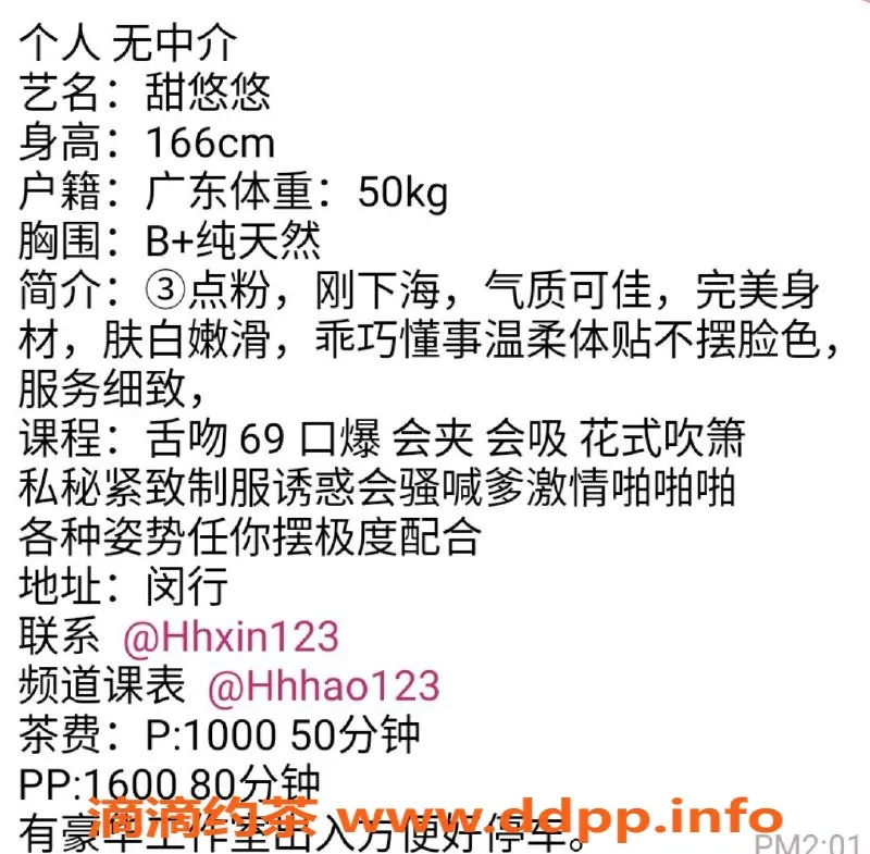 上海楼凤-闵行甜悠悠，166cm 50kg，千元好服务