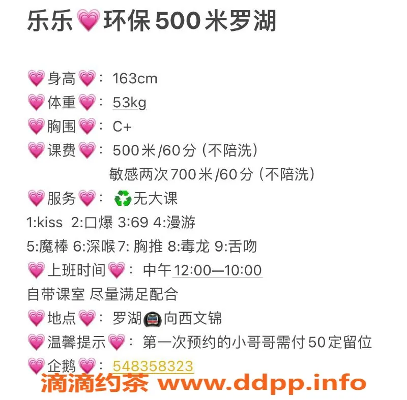 深圳楼凤-罗湖乐乐，环保服务只需500p