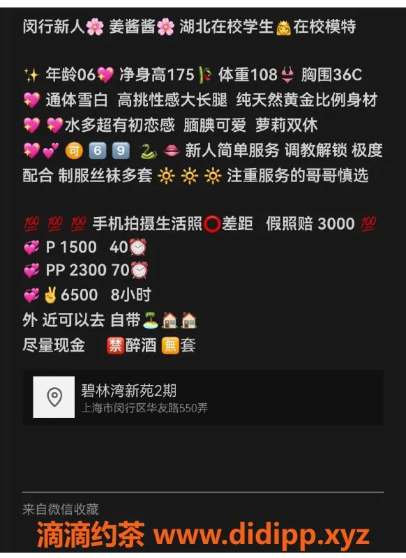 上海楼凤-闵行姜酱酱 175cm大长腿模特服务
