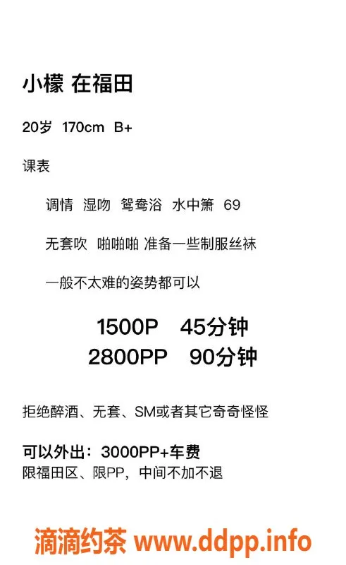 深圳楼凤-福田小檬，1500p 2800pp，值得体验的乐趣！