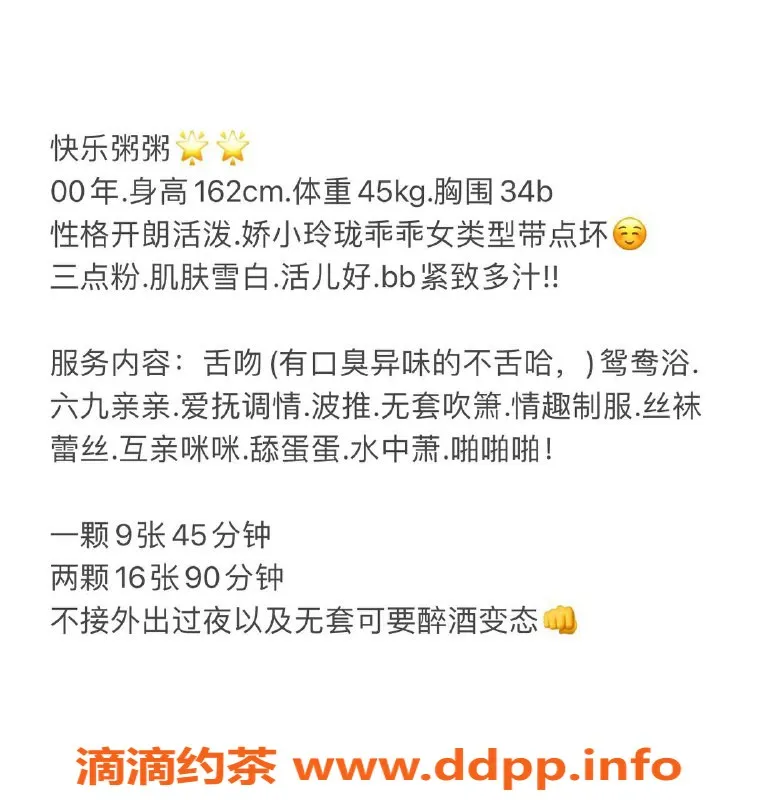 深圳楼凤-福田 快乐粥粥 162cm B罩杯 900P起