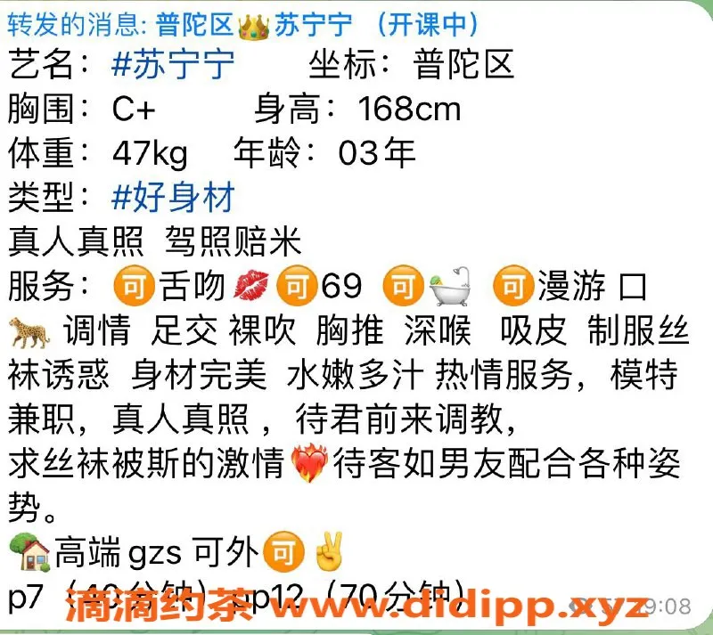 上海楼凤-普陀苏宁宁，168CM C罩杯，700元起