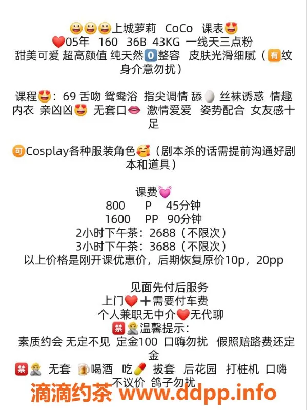 杭州楼凤-上城区萝莉coco，已视频认证，价格合理