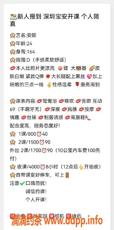 深圳楼凤资源信息,宝安安妮，800元超值服务可选