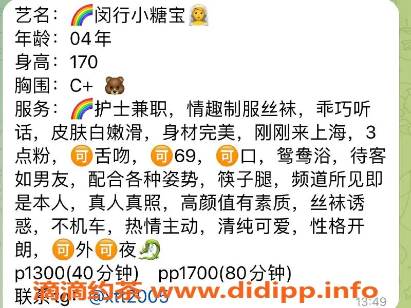 上海楼凤-闵行小糖宝，170cm C罩杯，1300元起