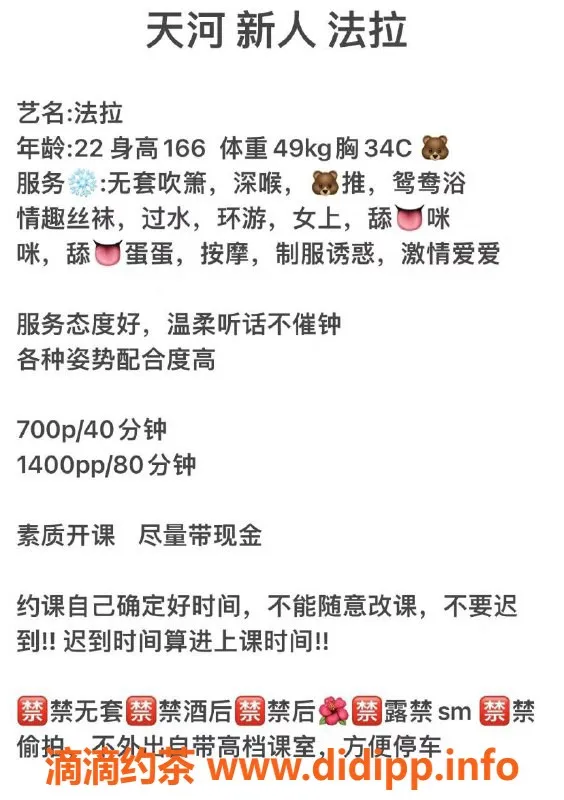 广州楼凤-天河御姐法拉，700元一次，快来体验！