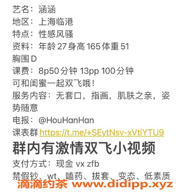 上海楼凤资源信息,浦东涵涵，165身高D罩杯，800元起服务