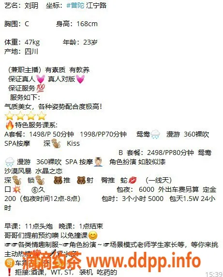 上海楼凤-普陀刘玥，15p仅需15张，服务极佳