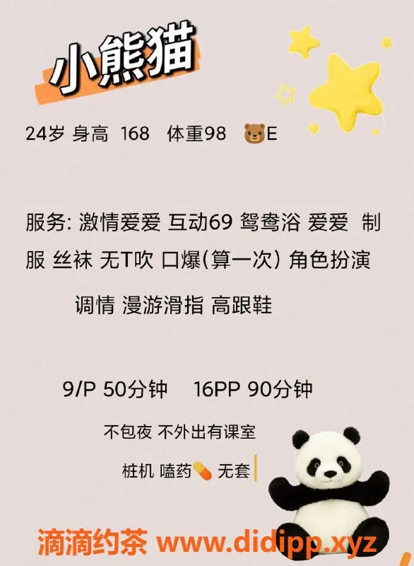 深圳楼凤-南山熊猫老师900元畅玩，制服角色扮演超赞！