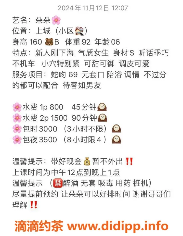 杭州楼凤资源信息,上城嫩妹朵朵，性感身材无限火力！