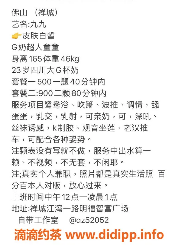 佛山楼凤-禅城九菇娘，已验证，500/1 美丽来袭