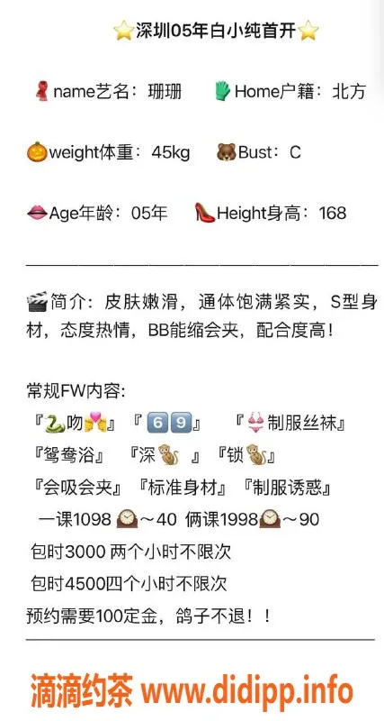 深圳楼凤-南山珊珊服务介绍：舌吻、制服、丝袜等