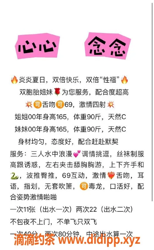 厦门楼凤资源信息,思明区双飞精品老师心心念念，抓紧时间！