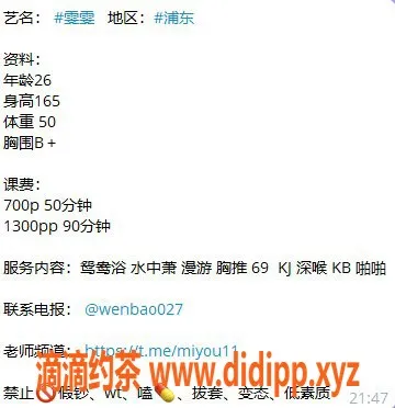 上海楼凤-浦东雯雯，10张内7p，服务超赞