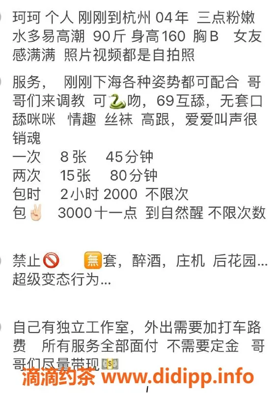 杭州楼凤资源信息,拱墅嫩妹珂珂，69互舔包夜，超值选择！