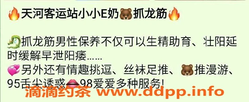 广州抓龙筋-天河E奶服务，价格500，视频验证可联系