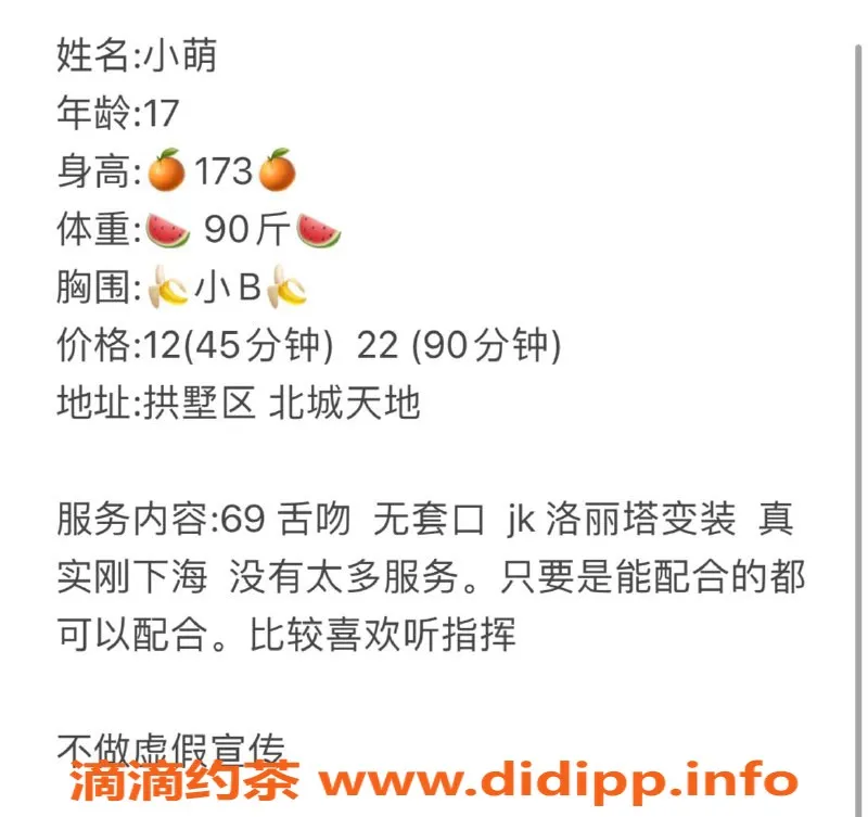 杭州楼凤资源信息,拱墅嫩妹小萌，双马尾，课费12/22